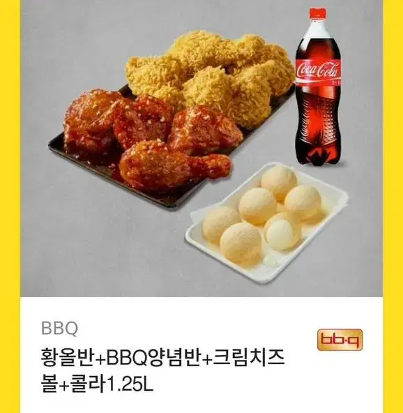 bbq 황올 반 양념 반 크림치즈볼 콜라 1.25L